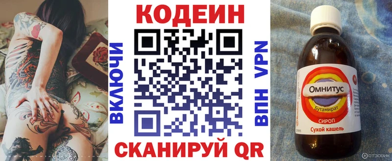 Кодеин Purple Drank Сим